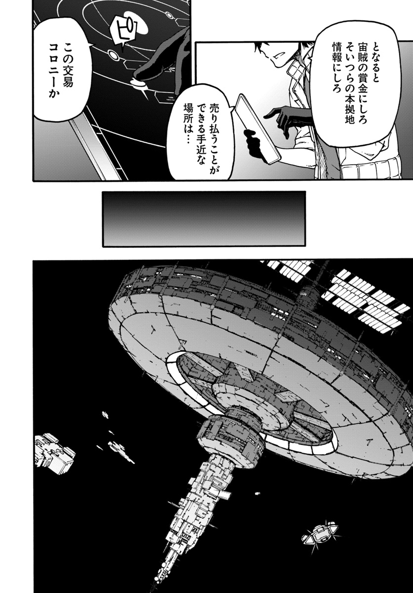 目覚めたら最強装備と宇宙船持ちだったので、一戸建て目指して傭兵として自由に生きたい Chap 1 - Next Chap 2