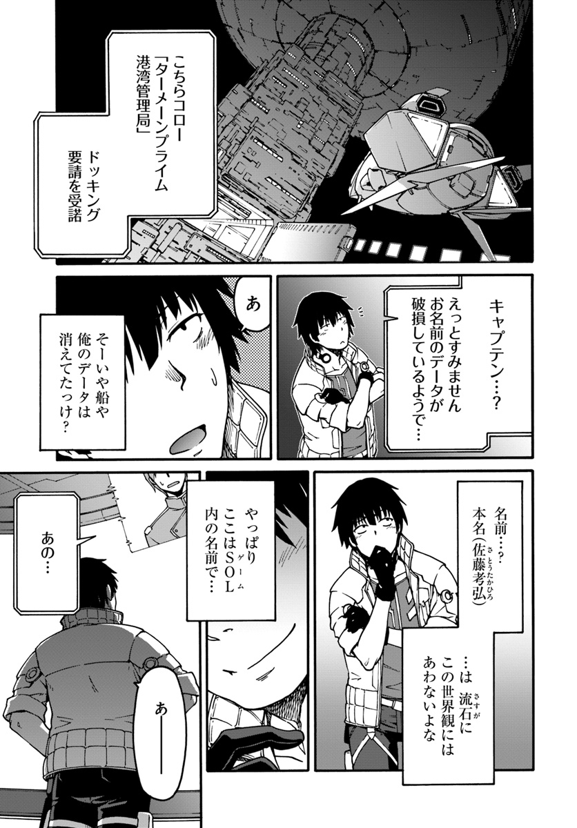 目覚めたら最強装備と宇宙船持ちだったので、一戸建て目指して傭兵として自由に生きたい Chap 1 - Next Chap 2