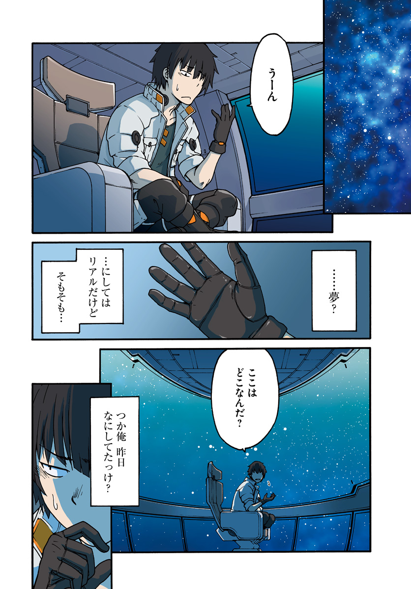 目覚めたら最強装備と宇宙船持ちだったので、一戸建て目指して傭兵として自由に生きたい Chap 1 - Next Chap 2
