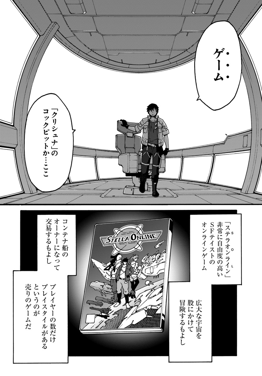 目覚めたら最強装備と宇宙船持ちだったので、一戸建て目指して傭兵として自由に生きたい Chap 1 - Next Chap 2