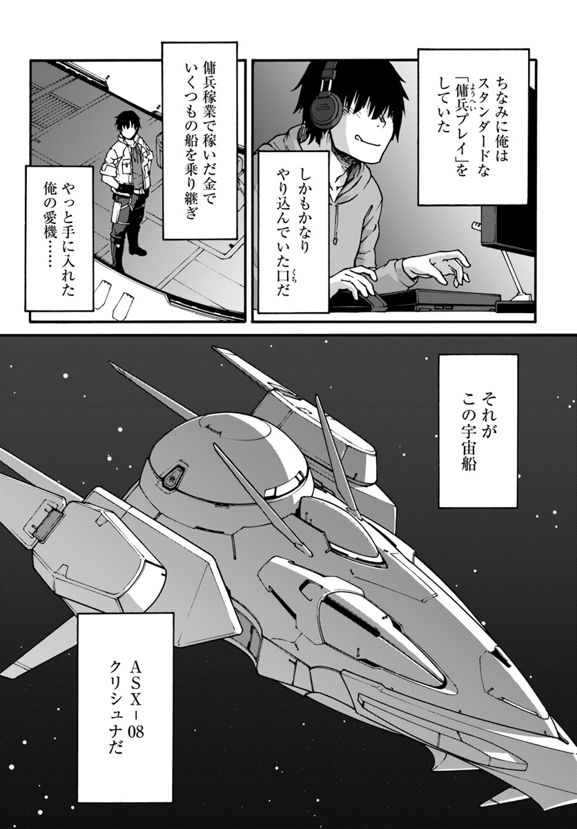 目覚めたら最強装備と宇宙船持ちだったので、一戸建て目指して傭兵として自由に生きたい Chap 1 - Next Chap 2