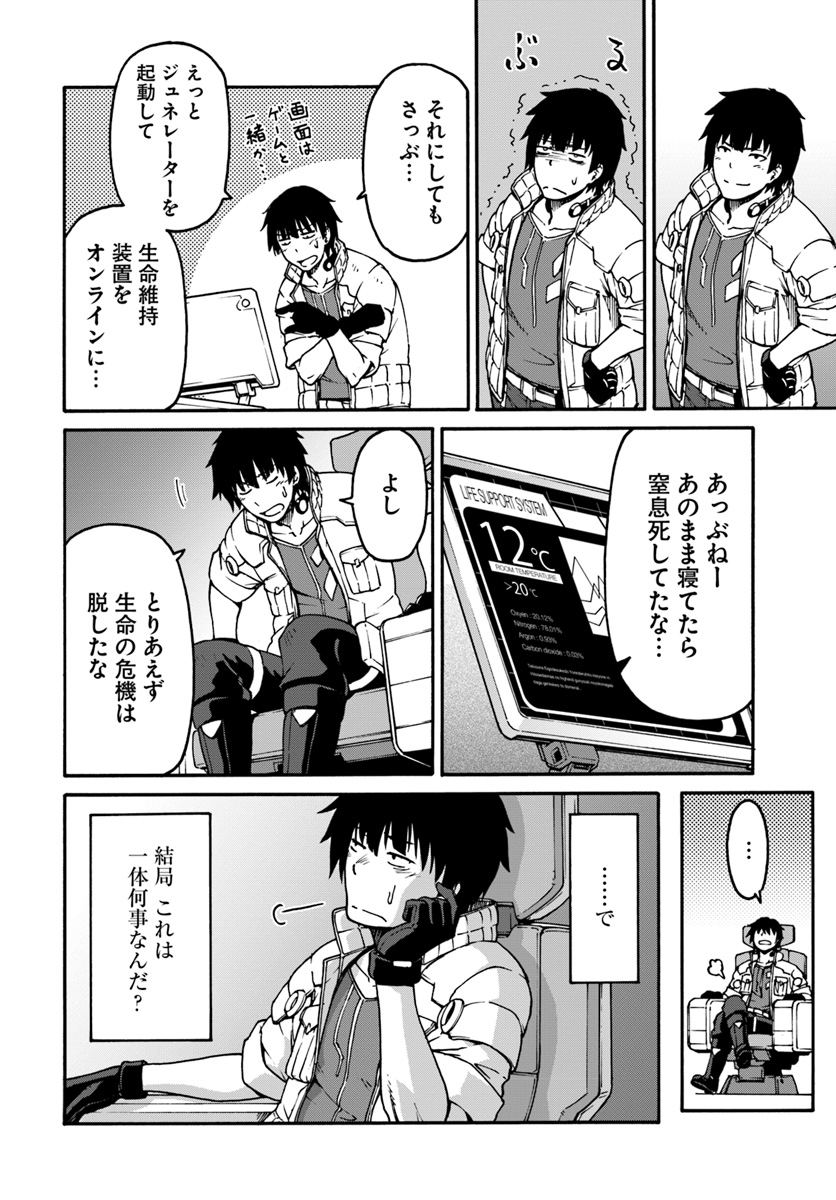 目覚めたら最強装備と宇宙船持ちだったので、一戸建て目指して傭兵として自由に生きたい Chap 1 - Next Chap 2