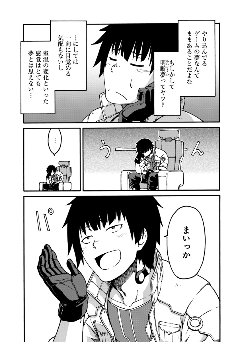 目覚めたら最強装備と宇宙船持ちだったので、一戸建て目指して傭兵として自由に生きたい Chap 1 - Next Chap 2