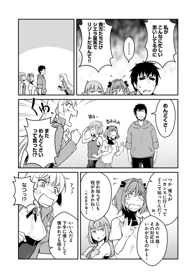 目覚めたら最強装備と宇宙船持ちだったので、一戸建て目指して傭兵として自由に生きたい Chap 21.1 - Next Chap 22.1