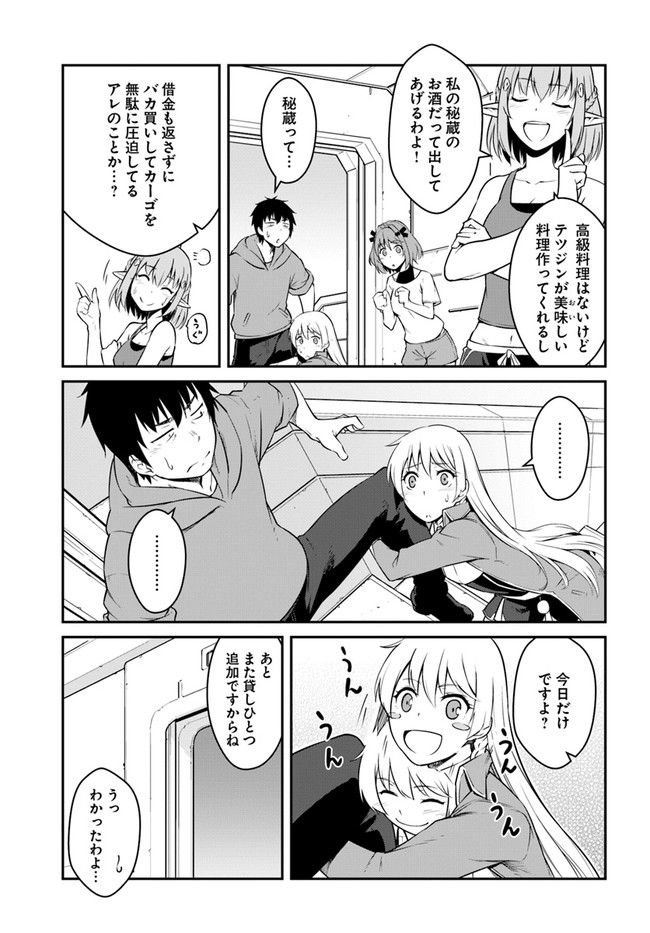 目覚めたら最強装備と宇宙船持ちだったので、一戸建て目指して傭兵として自由に生きたい Chap 21.1 - Next Chap 22.1