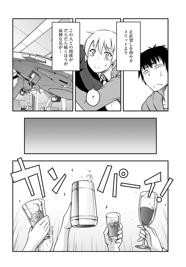 目覚めたら最強装備と宇宙船持ちだったので、一戸建て目指して傭兵として自由に生きたい Chap 21.1 - Next Chap 22.1