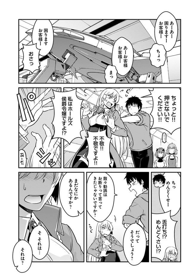 目覚めたら最強装備と宇宙船持ちだったので、一戸建て目指して傭兵として自由に生きたい Chap 21.1 - Next Chap 22.1