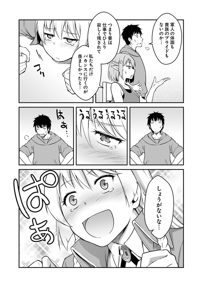 目覚めたら最強装備と宇宙船持ちだったので、一戸建て目指して傭兵として自由に生きたい Chap 21.1 - Next Chap 22.1