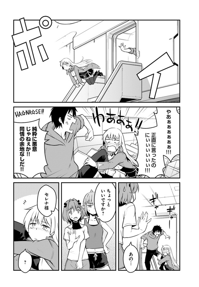 目覚めたら最強装備と宇宙船持ちだったので、一戸建て目指して傭兵として自由に生きたい Chap 21.1 - Next Chap 22.1