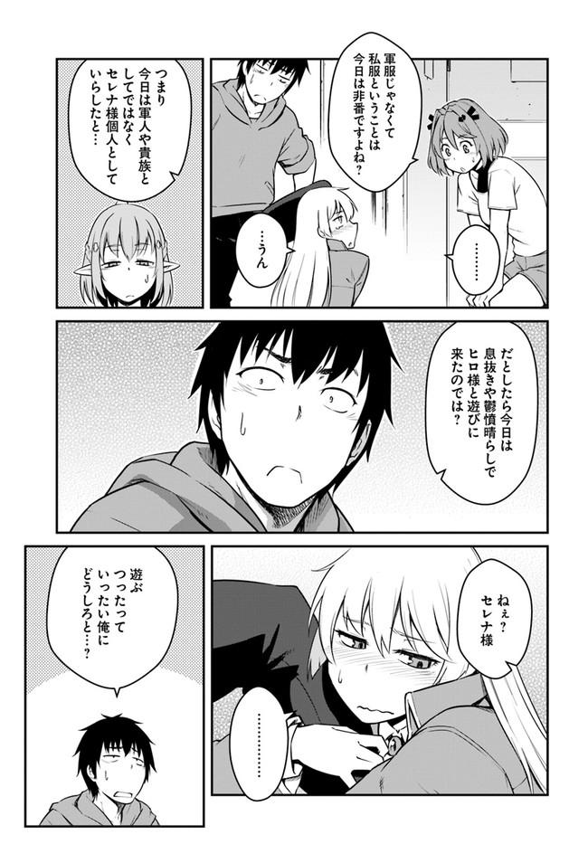 目覚めたら最強装備と宇宙船持ちだったので、一戸建て目指して傭兵として自由に生きたい Chap 21.1 - Next Chap 22.1