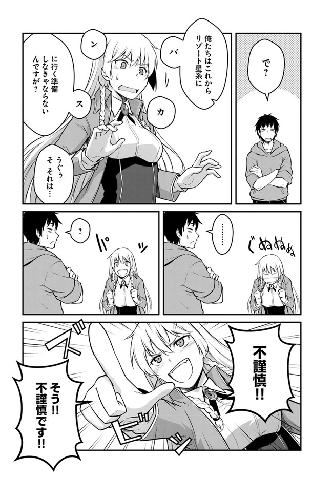 目覚めたら最強装備と宇宙船持ちだったので、一戸建て目指して傭兵として自由に生きたい Chap 21.1 - Next Chap 22.1