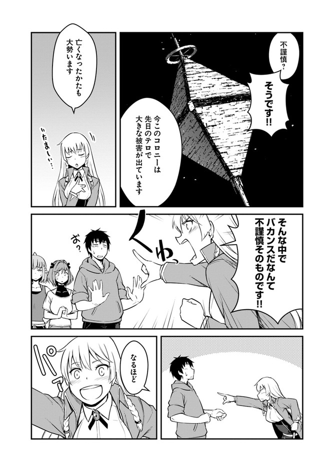 目覚めたら最強装備と宇宙船持ちだったので、一戸建て目指して傭兵として自由に生きたい Chap 21.1 - Next Chap 22.1