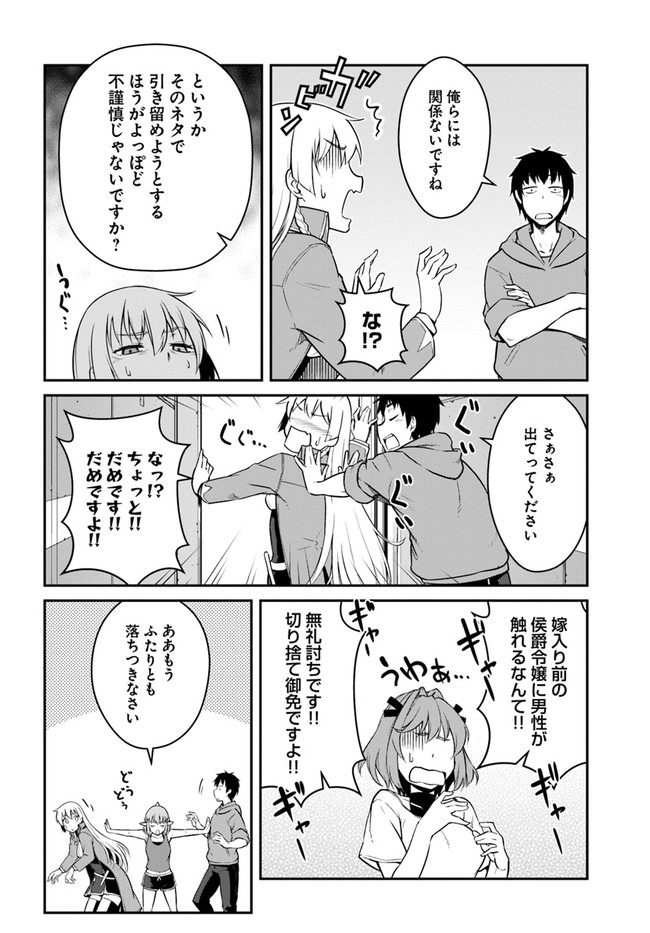 目覚めたら最強装備と宇宙船持ちだったので、一戸建て目指して傭兵として自由に生きたい Chap 21.1 - Next Chap 22.1