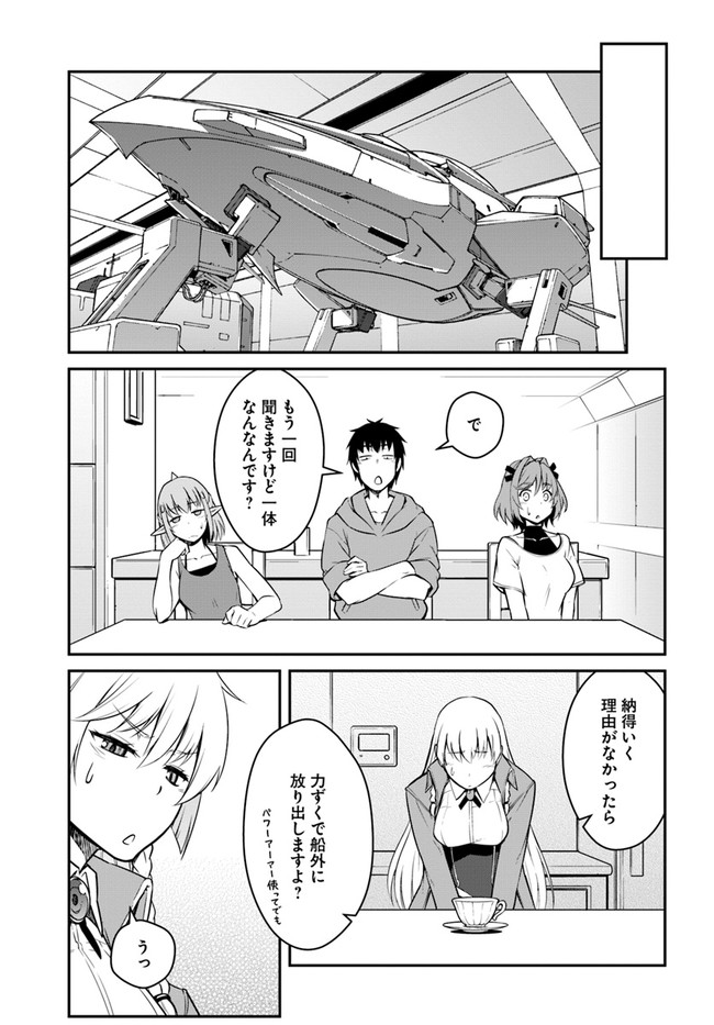 目覚めたら最強装備と宇宙船持ちだったので、一戸建て目指して傭兵として自由に生きたい Chap 21.1 - Next Chap 22.1