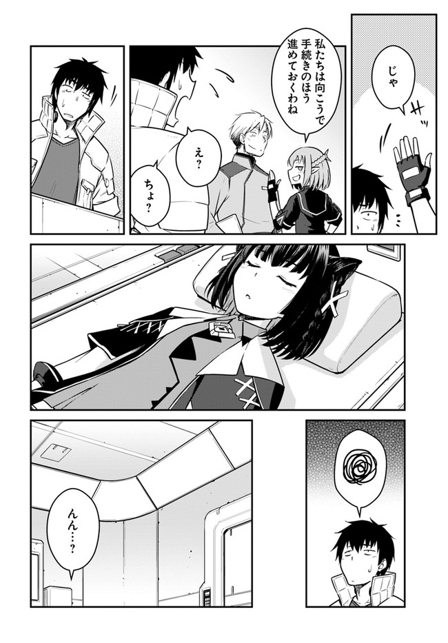 目覚めたら最強装備と宇宙船持ちだったので、一戸建て目指して傭兵として自由に生きたい Chap 22.2 - Next Chap 23.2