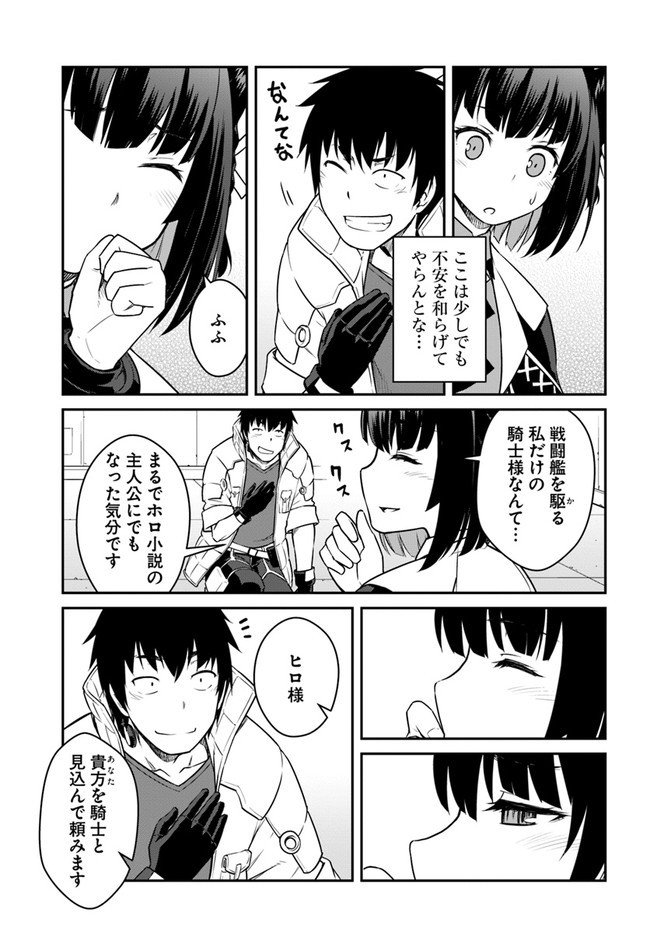 目覚めたら最強装備と宇宙船持ちだったので、一戸建て目指して傭兵として自由に生きたい Chap 22.2 - Next Chap 23.2