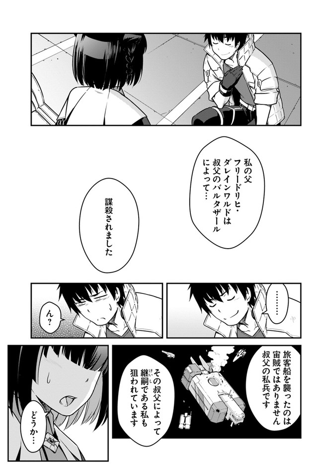 目覚めたら最強装備と宇宙船持ちだったので、一戸建て目指して傭兵として自由に生きたい Chap 22.2 - Next Chap 23.2