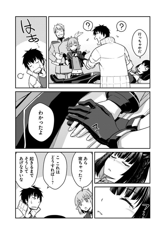 目覚めたら最強装備と宇宙船持ちだったので、一戸建て目指して傭兵として自由に生きたい Chap 22.2 - Next Chap 23.2