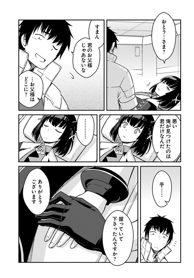 目覚めたら最強装備と宇宙船持ちだったので、一戸建て目指して傭兵として自由に生きたい Chap 22.2 - Next Chap 23.2