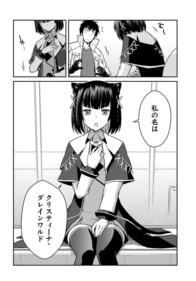 目覚めたら最強装備と宇宙船持ちだったので、一戸建て目指して傭兵として自由に生きたい Chap 22.2 - Next Chap 23.2