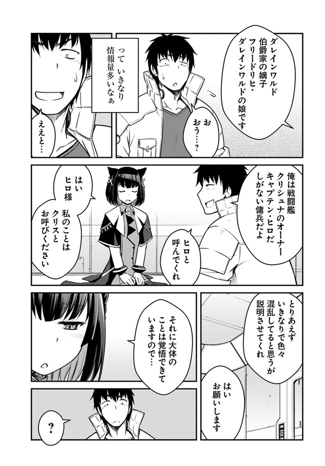 目覚めたら最強装備と宇宙船持ちだったので、一戸建て目指して傭兵として自由に生きたい Chap 22.2 - Next Chap 23.2