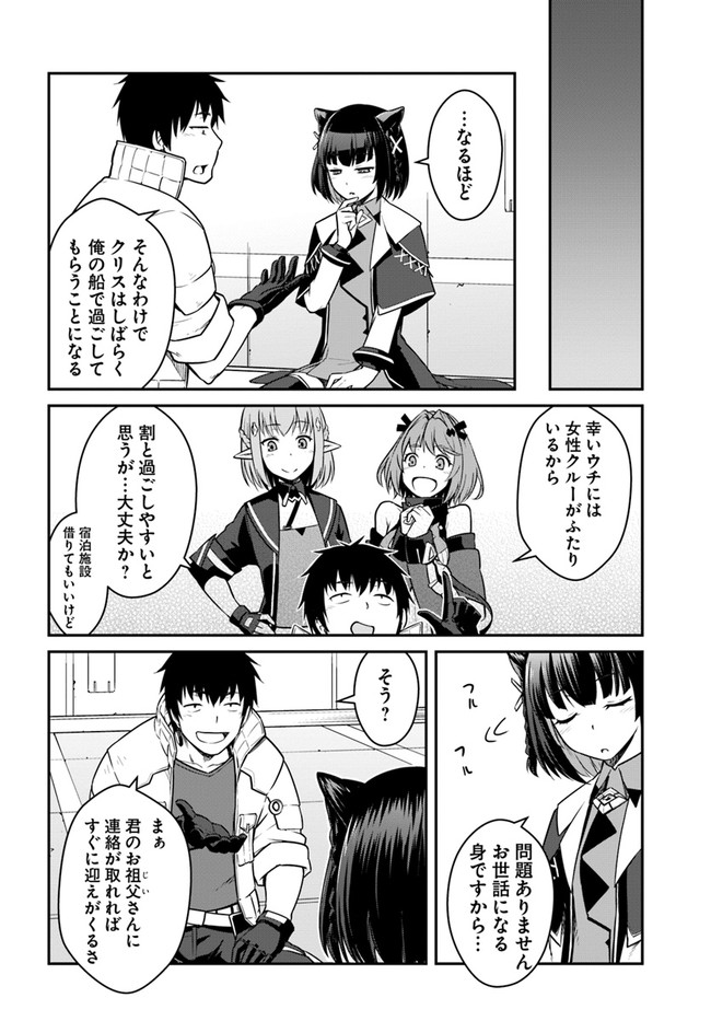 目覚めたら最強装備と宇宙船持ちだったので、一戸建て目指して傭兵として自由に生きたい Chap 22.2 - Next Chap 23.2