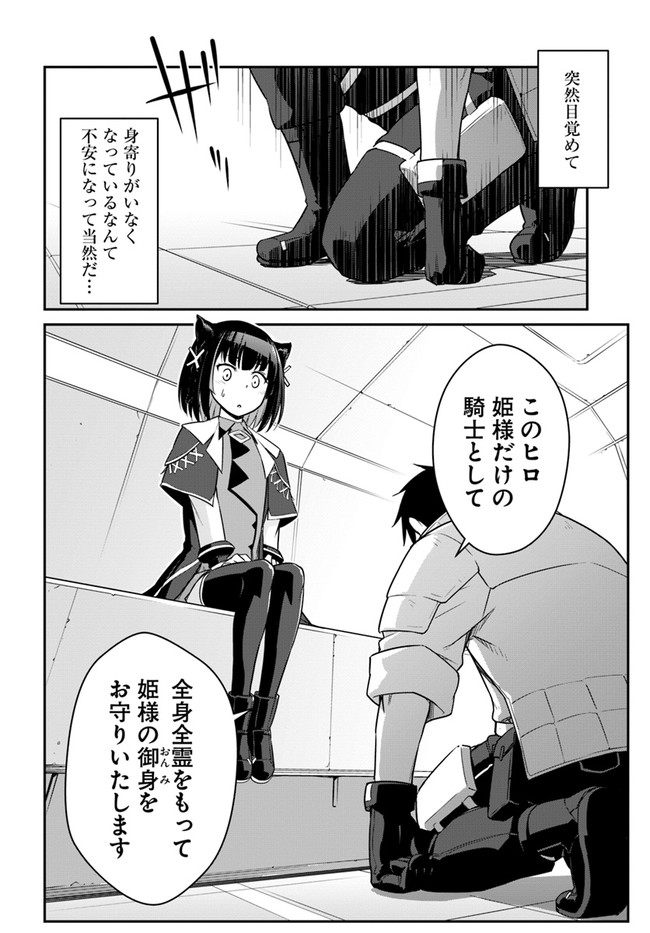 目覚めたら最強装備と宇宙船持ちだったので、一戸建て目指して傭兵として自由に生きたい Chap 22.2 - Next Chap 23.2