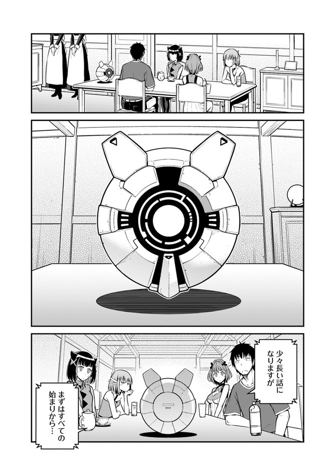 目覚めたら最強装備と宇宙船持ちだったので、一戸建て目指して傭兵として自由に生きたい Chap 27.1 - Next Chap 28.1