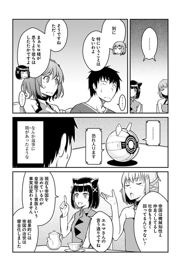 目覚めたら最強装備と宇宙船持ちだったので、一戸建て目指して傭兵として自由に生きたい Chap 27.1 - Next Chap 28.1