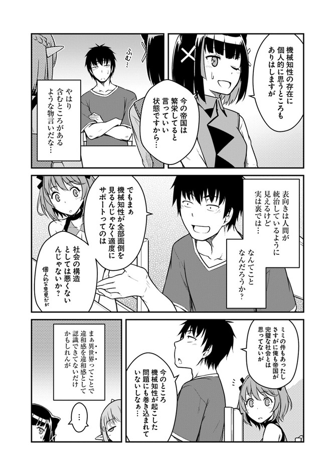 目覚めたら最強装備と宇宙船持ちだったので、一戸建て目指して傭兵として自由に生きたい Chap 27.1 - Next Chap 28.1