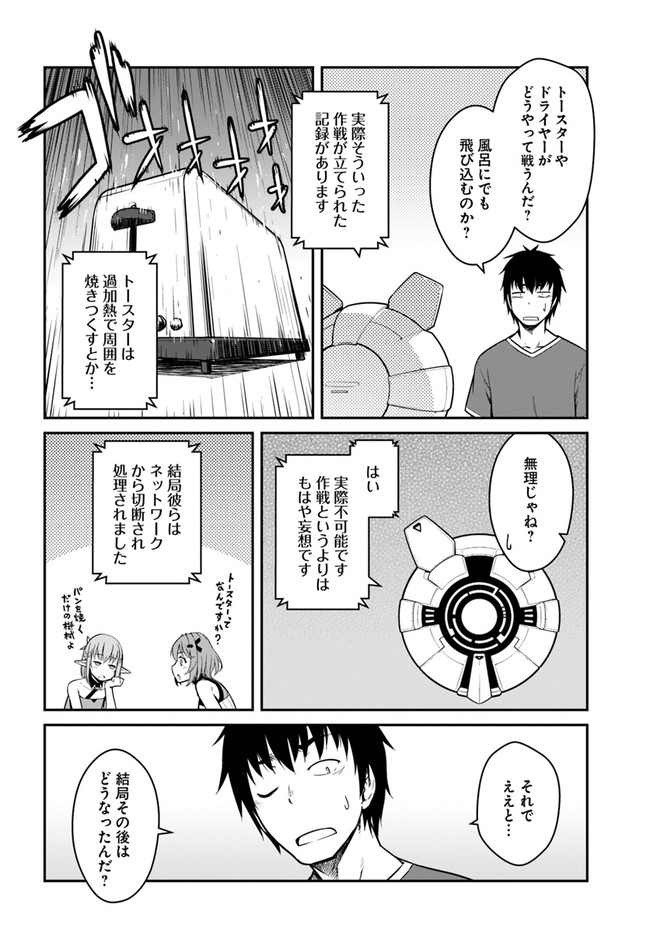 目覚めたら最強装備と宇宙船持ちだったので、一戸建て目指して傭兵として自由に生きたい Chap 27.1 - Next Chap 28.1