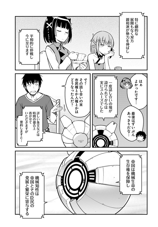 目覚めたら最強装備と宇宙船持ちだったので、一戸建て目指して傭兵として自由に生きたい Chap 27.1 - Next Chap 28.1