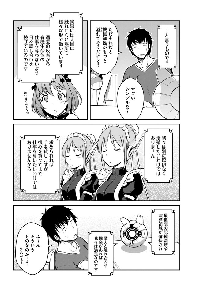 目覚めたら最強装備と宇宙船持ちだったので、一戸建て目指して傭兵として自由に生きたい Chap 27.1 - Next Chap 28.1