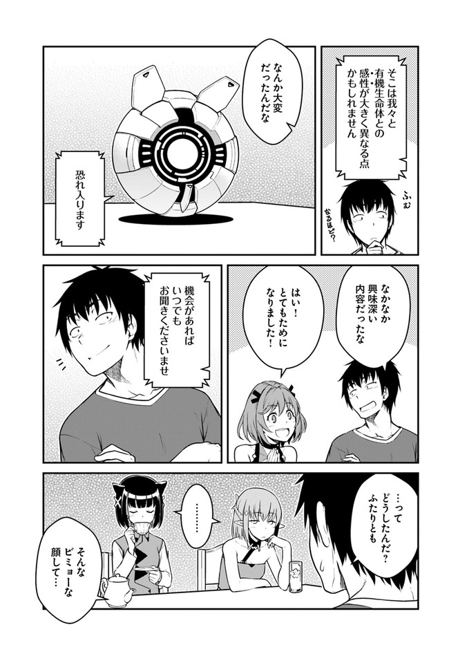 目覚めたら最強装備と宇宙船持ちだったので、一戸建て目指して傭兵として自由に生きたい Chap 27.1 - Next Chap 28.1