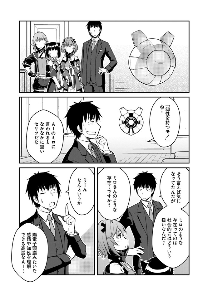 目覚めたら最強装備と宇宙船持ちだったので、一戸建て目指して傭兵として自由に生きたい Chap 27.1 - Next Chap 28.1