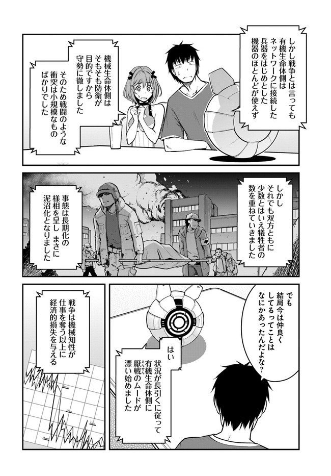 目覚めたら最強装備と宇宙船持ちだったので、一戸建て目指して傭兵として自由に生きたい Chap 27.1 - Next Chap 28.1