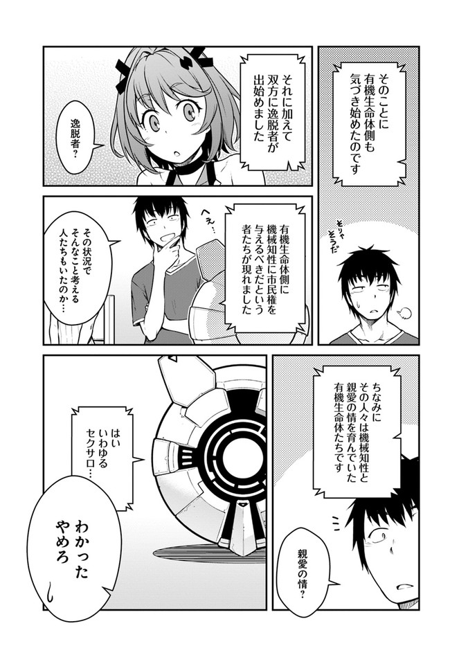 目覚めたら最強装備と宇宙船持ちだったので、一戸建て目指して傭兵として自由に生きたい Chap 27.1 - Next Chap 28.1