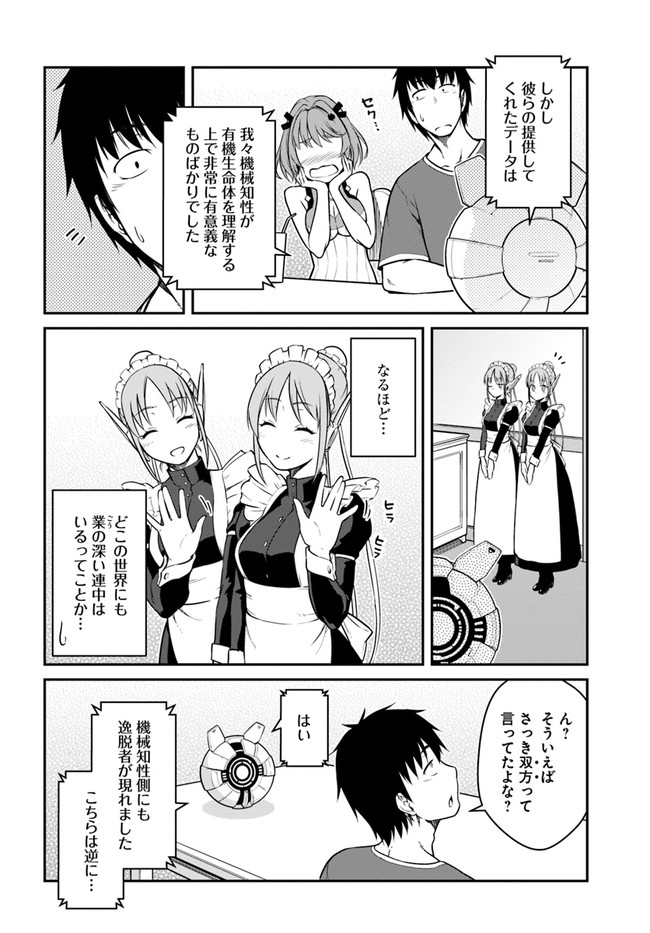 目覚めたら最強装備と宇宙船持ちだったので、一戸建て目指して傭兵として自由に生きたい Chap 27.1 - Next Chap 28.1