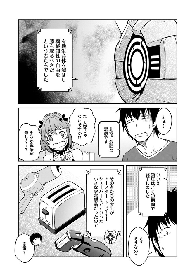 目覚めたら最強装備と宇宙船持ちだったので、一戸建て目指して傭兵として自由に生きたい Chap 27.1 - Next Chap 28.1