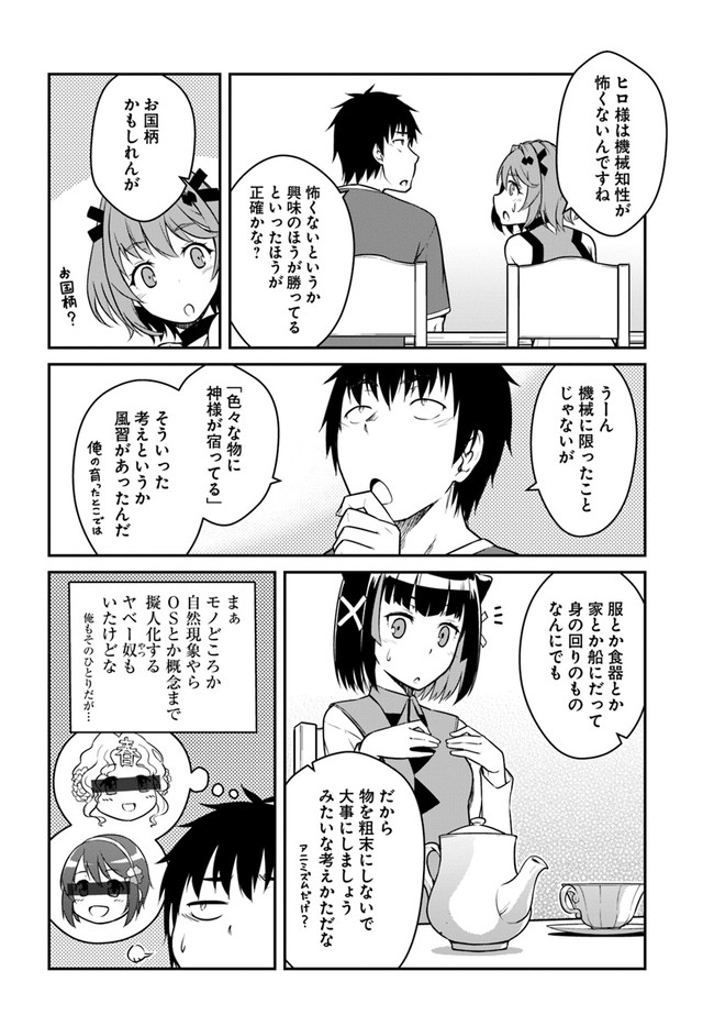 目覚めたら最強装備と宇宙船持ちだったので、一戸建て目指して傭兵として自由に生きたい Chap 27.1 - Next Chap 28.1