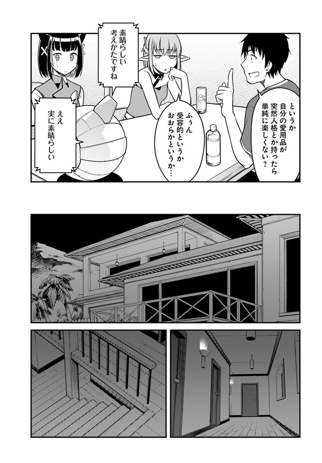 目覚めたら最強装備と宇宙船持ちだったので、一戸建て目指して傭兵として自由に生きたい Chap 27.1 - Next Chap 28.1