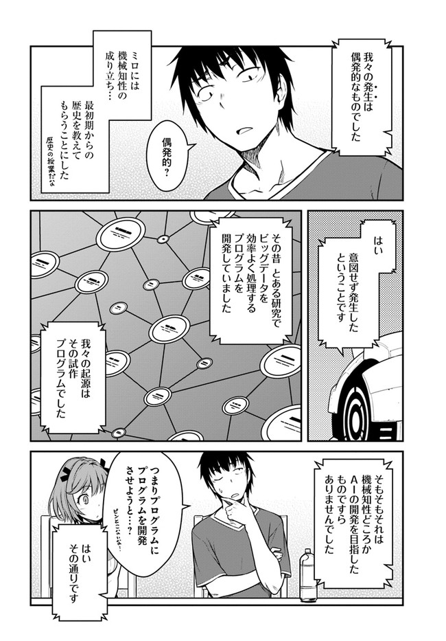 目覚めたら最強装備と宇宙船持ちだったので、一戸建て目指して傭兵として自由に生きたい Chap 27.1 - Next Chap 28.1