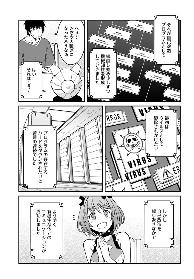 目覚めたら最強装備と宇宙船持ちだったので、一戸建て目指して傭兵として自由に生きたい Chap 27.1 - Next Chap 28.1