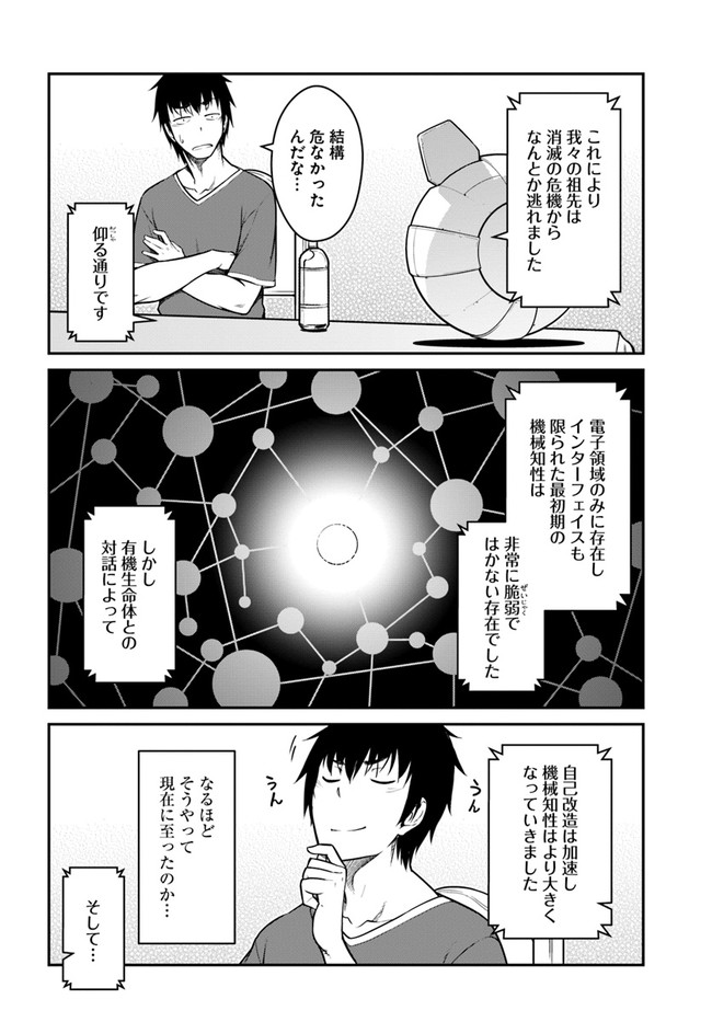 目覚めたら最強装備と宇宙船持ちだったので、一戸建て目指して傭兵として自由に生きたい Chap 27.1 - Next Chap 28.1