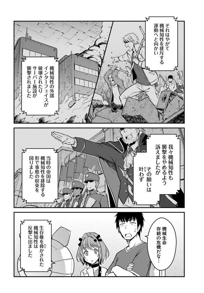 目覚めたら最強装備と宇宙船持ちだったので、一戸建て目指して傭兵として自由に生きたい Chap 27.1 - Next Chap 28.1