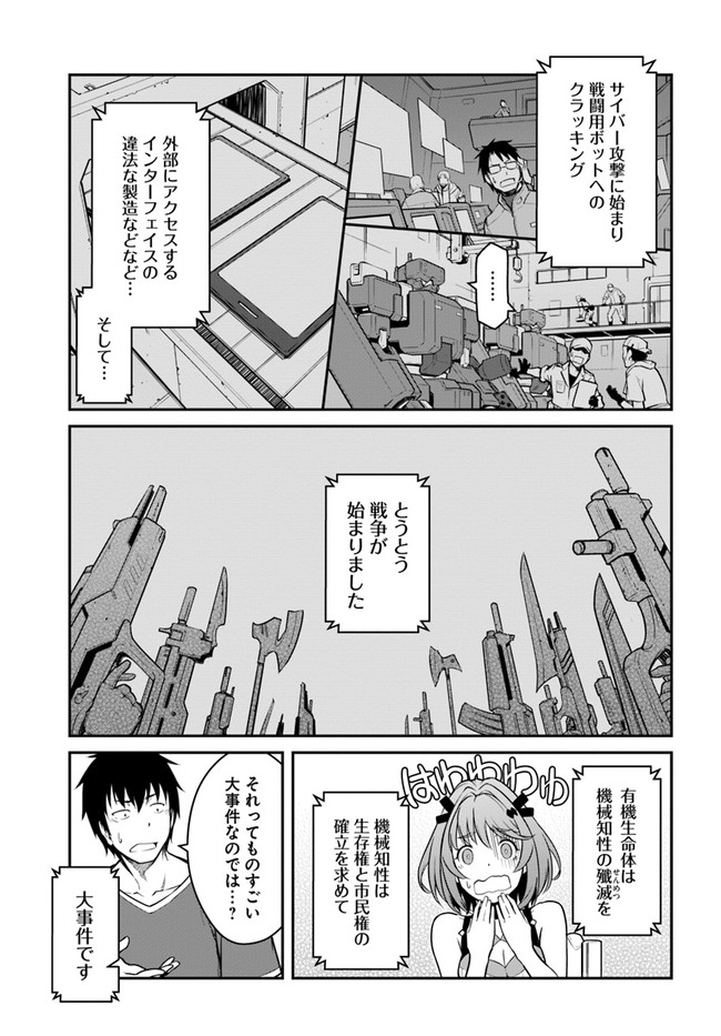 目覚めたら最強装備と宇宙船持ちだったので、一戸建て目指して傭兵として自由に生きたい Chap 27.1 - Next Chap 28.1