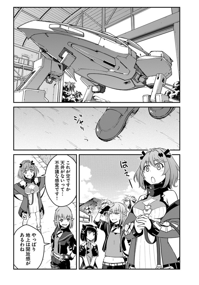 目覚めたら最強装備と宇宙船持ちだったので、一戸建て目指して傭兵として自由に生きたい Chap 25.2 - Next Chap 26.2