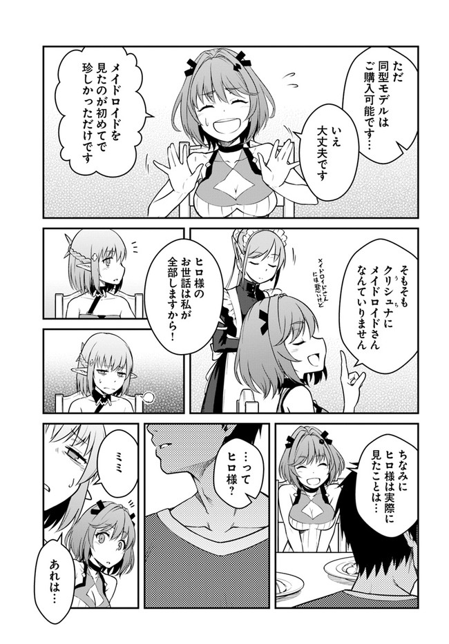 目覚めたら最強装備と宇宙船持ちだったので、一戸建て目指して傭兵として自由に生きたい Chap 25.2 - Next Chap 26.2