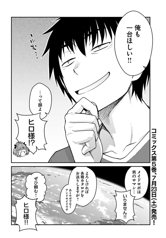 目覚めたら最強装備と宇宙船持ちだったので、一戸建て目指して傭兵として自由に生きたい Chap 25.2 - Next Chap 26.2