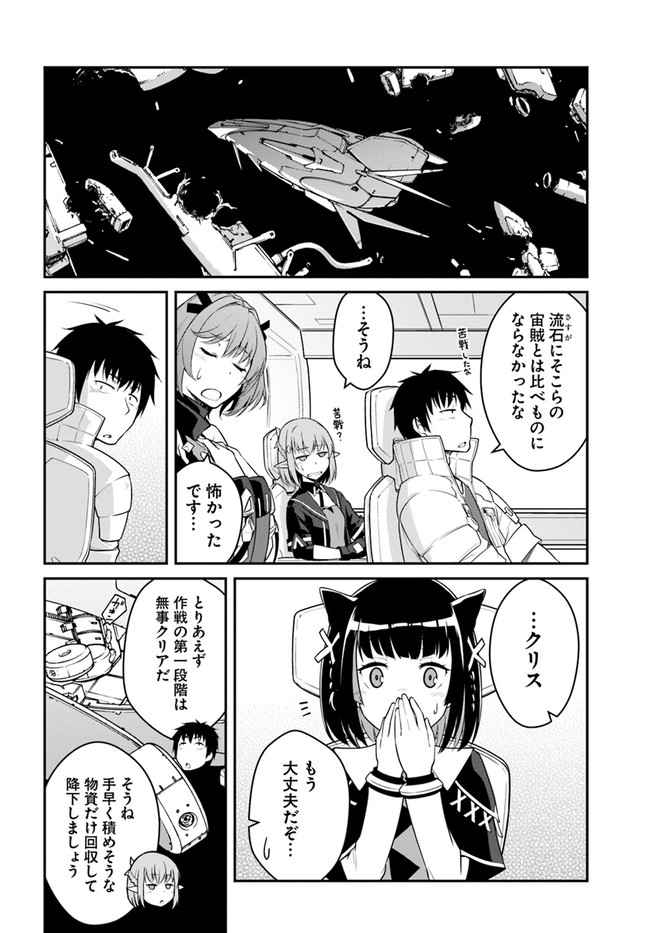 目覚めたら最強装備と宇宙船持ちだったので、一戸建て目指して傭兵として自由に生きたい Chap 25.2 - Next Chap 26.2